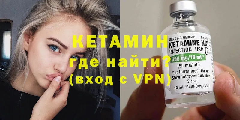 КЕТАМИН VHQ  Ковылкино 